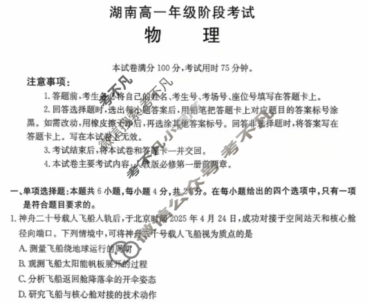 湖南省金太阳2025-2026学年高一年级阶段考试(10.16)物理试题