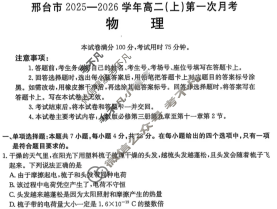 邢台市金太阳2025-2026学年高二(上)第一次月考(26-54B)物理试题