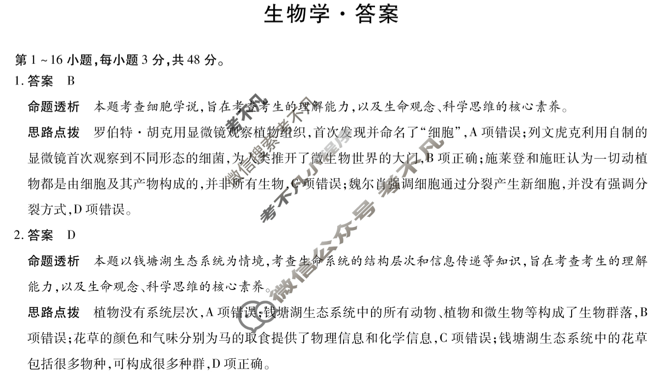 [天一大联考]河南省2025-2026学年(上)高三阶段性检测生物答案