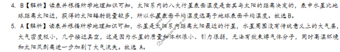 [炎德英才名校联考联合体]2025年秋季高一第一次联考地理答案