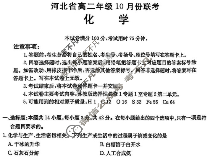 河北省金太阳2025-2026学年高二年级10月份联考(10.14)化学B3试题