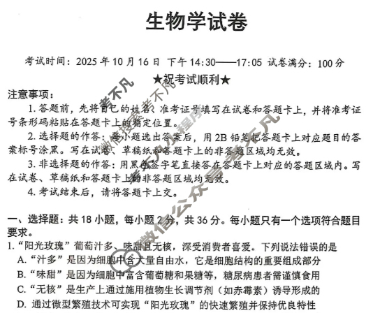 腾云联盟2025-2026学年高三上学期10月联考生物试题