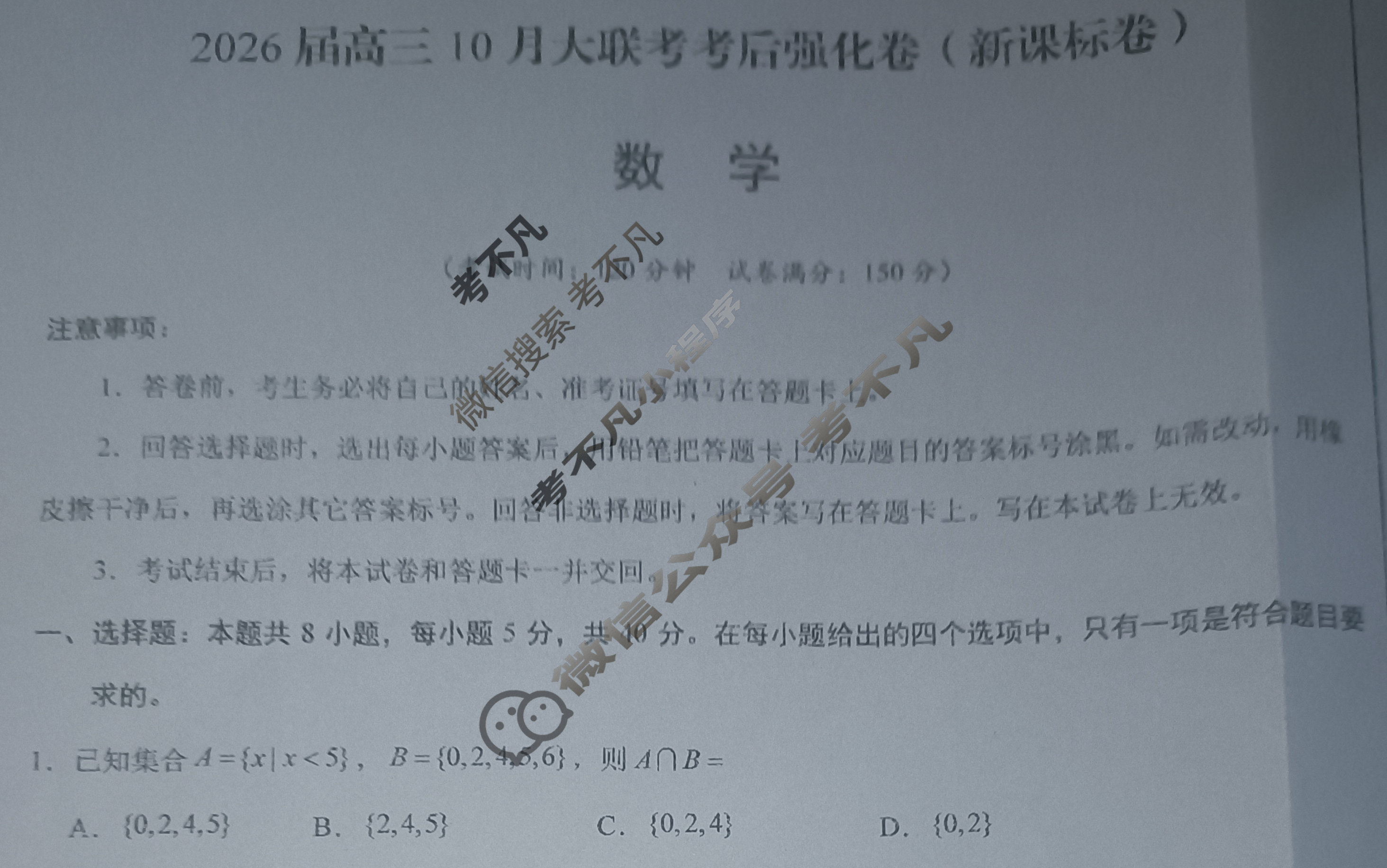 [学科网]2026届高三10月大联考考后强化卷数学(新课标卷)试题