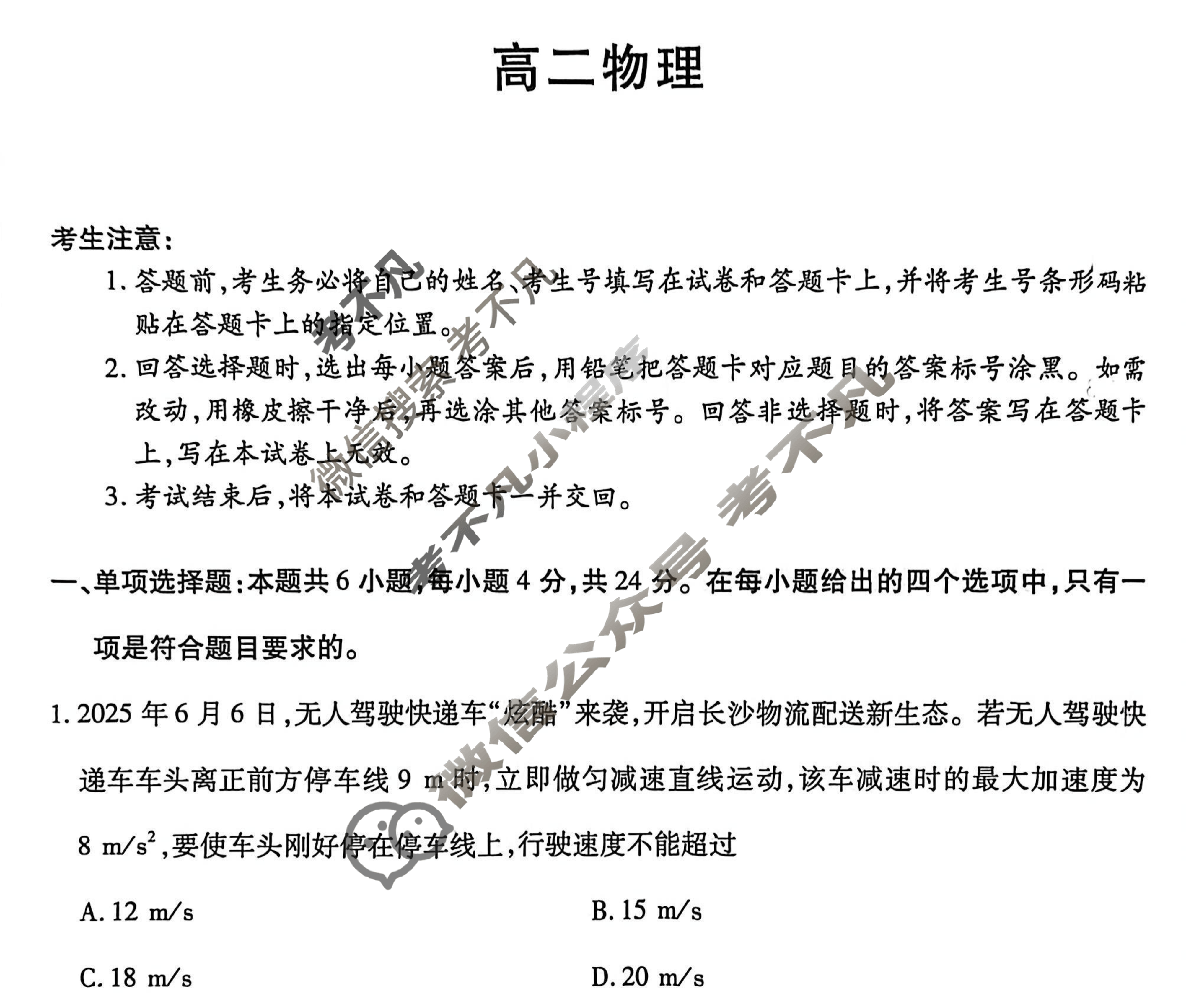 [天一大联考]湖南省2025-2026学年上学期高二联考物理试题
