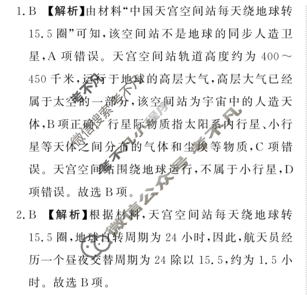 [青桐鸣]2026届普通高等学校招生全国统一考试 青桐鸣联考(高三)(10月)地理(人教版)答案