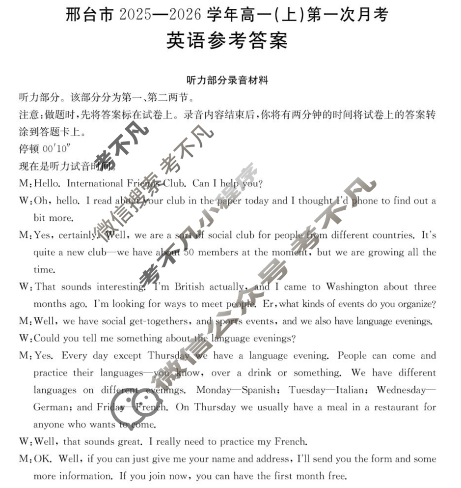 邢台市金太阳2025-2026学年高一(上)第一次月考(26-54A)英语答案