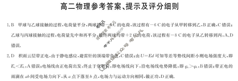 [九师联盟]2026届高二10月质量检测物理(人教版)答案