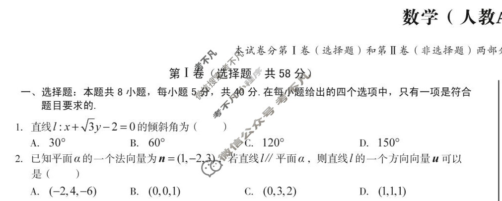 [1号卷]A10联盟2024级高二上学期10月学情诊断数学(人教版A)试题