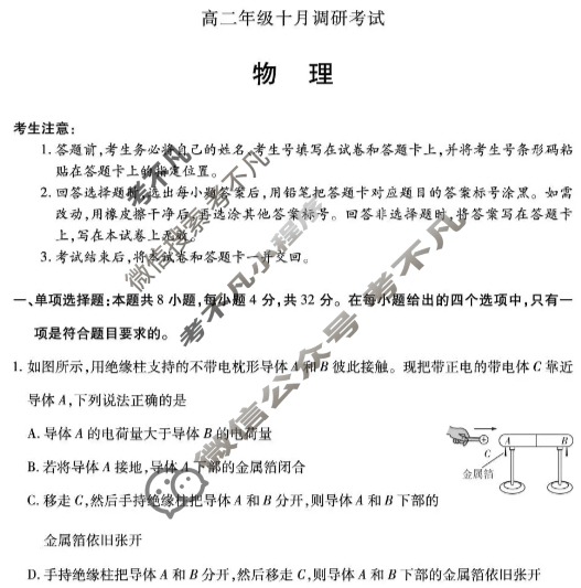 [天一大联考]安徽省2025-2026学年高二年级十月调研考试物理(宁国专版)试题
