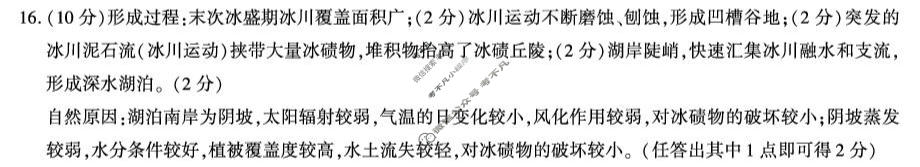 陕西省高二2025~2026学年度第一学期阶段性联考(一)1地理(中图版B)答案