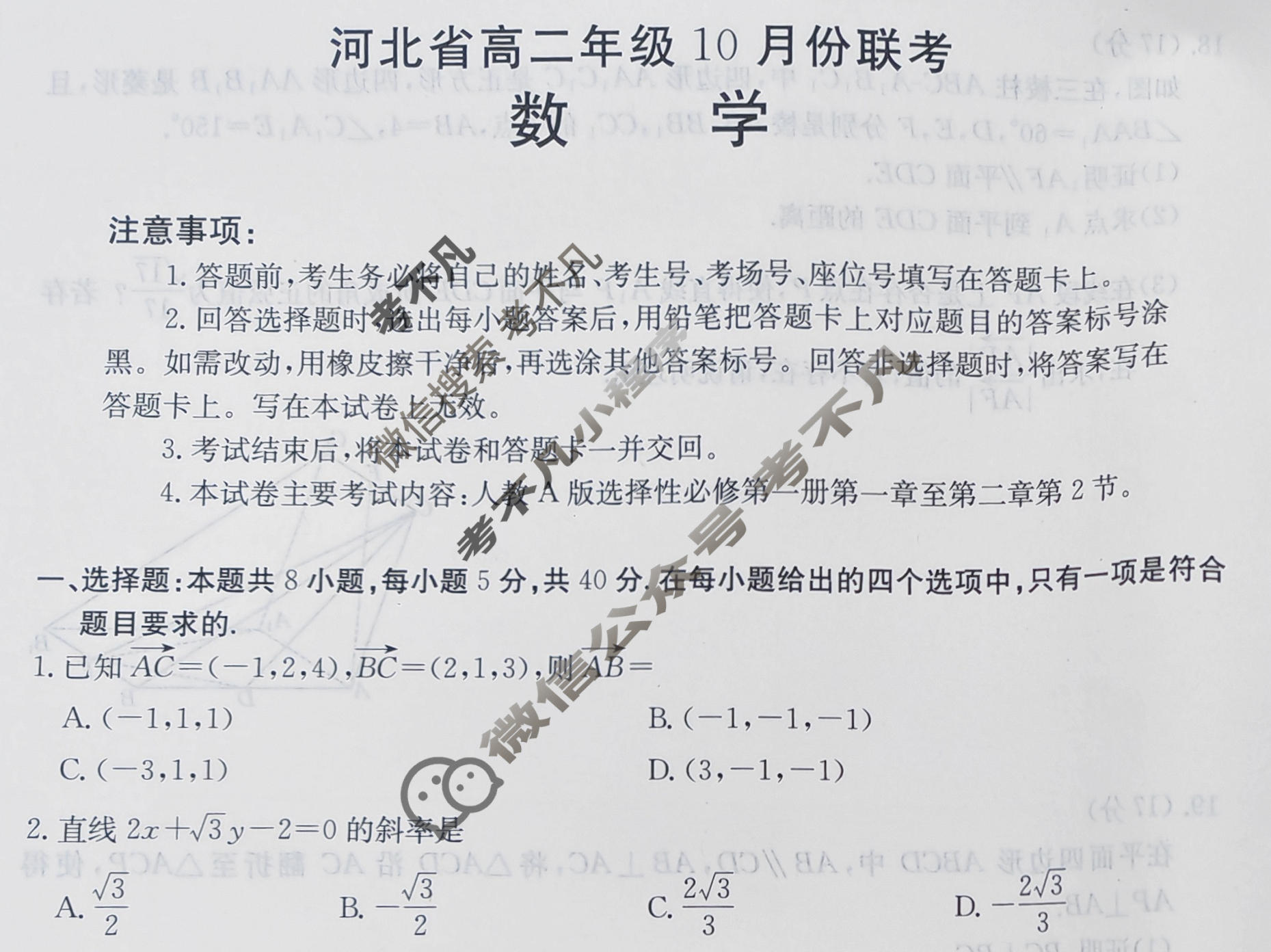 河北省金太阳2025-2026学年高二年级10月份联考(10.14)数学试题