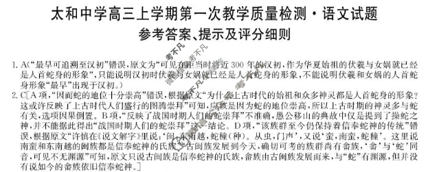 安徽省2026届太和中学高三上学期第一次教学质量检测(26-T-086C)语文答案