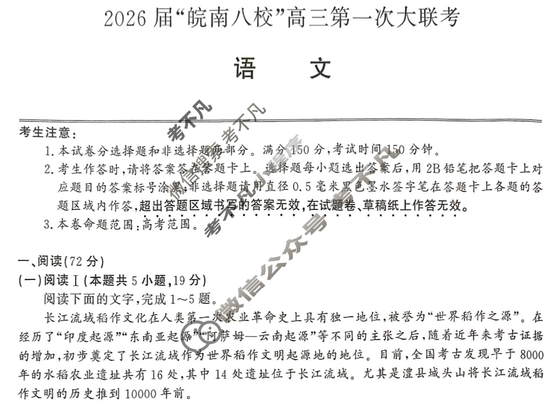 2026届“皖南八校”高三第一次联考(10月)语文W试题