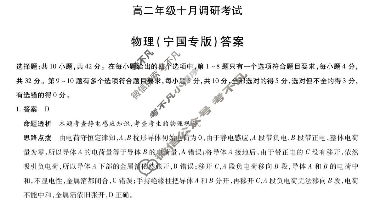 [天一大联考]安徽省2025-2026学年高二年级十月调研考试物理(宁国专版)答案