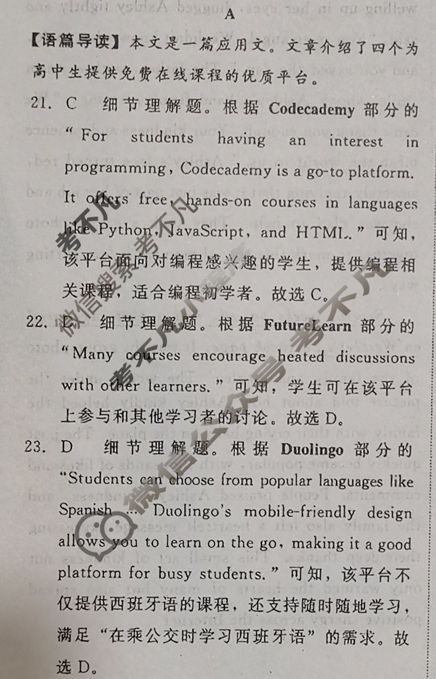 [青桐鸣]2028届普通高等学校招生全国统一考试青桐鸣联考(高一)(10月)英语答案