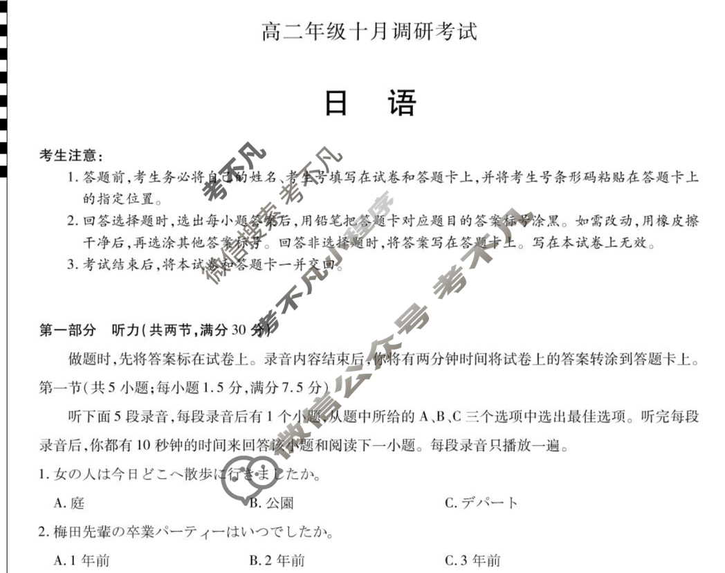 [天一大联考]安徽省2025-2026学年高二年级十月调研考试日语试题