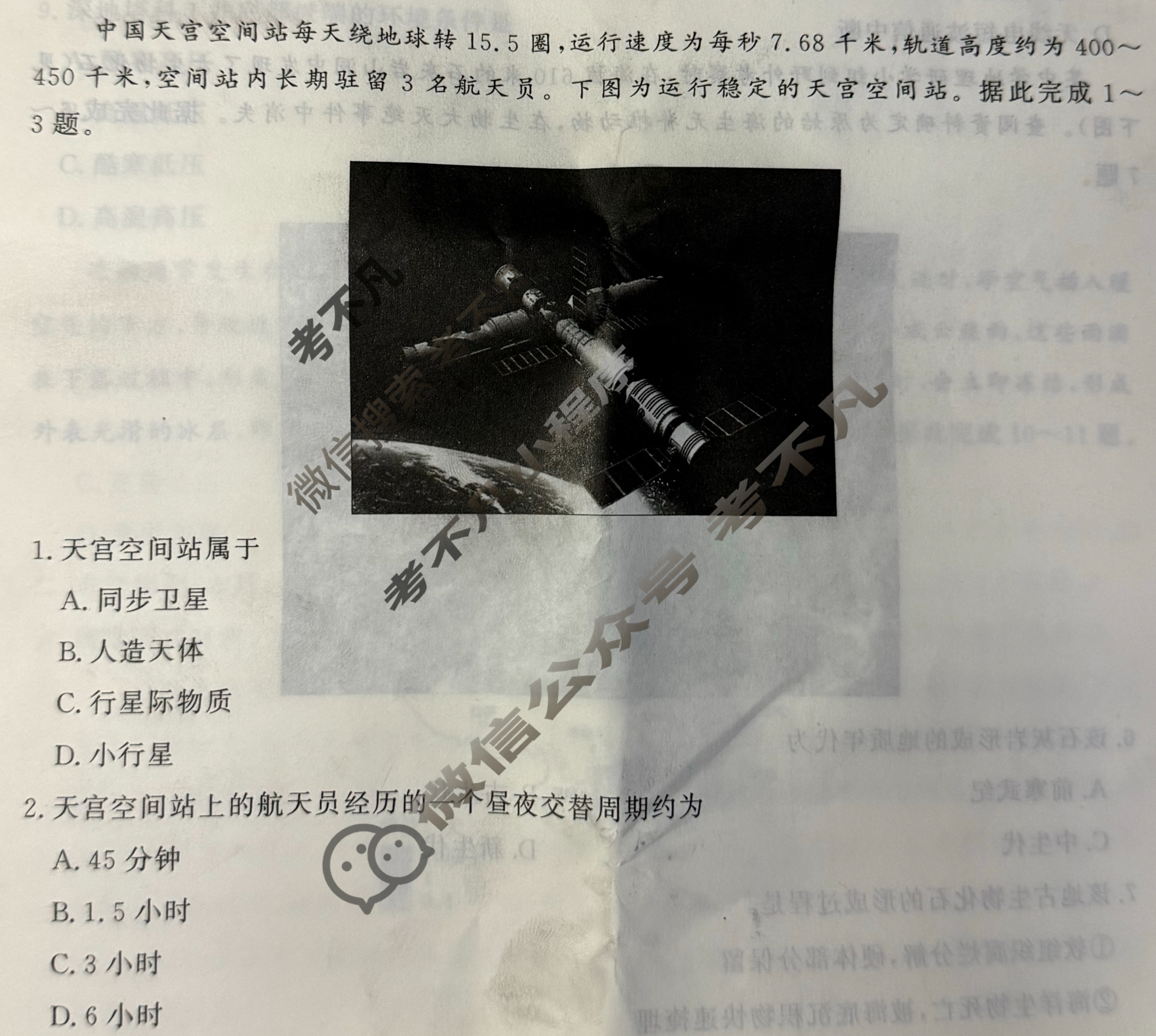 [青桐鸣]2026届普通高等学校招生全国统一考试 青桐鸣联考(高三)(10月)地理(人教版)试题