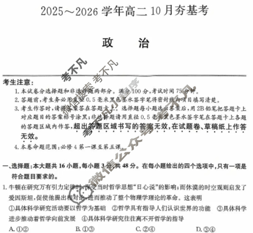 山西高中2025~2026学年高二10月夯基考(26-X-029B)政治试题