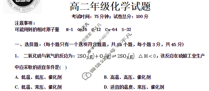 大庆中学2025-2026学年上学期高二10月月考化学试题