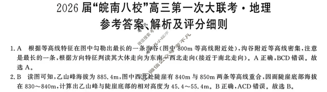 2026届“皖南八校”高三第一次联考(10月)地理W答案