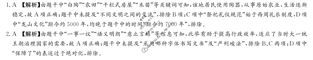 [炎德英才名校联考联合体]2025年秋季高二第二次联考历史答案