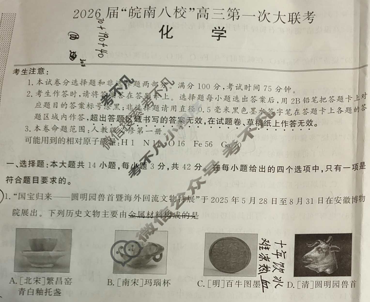 2026届“皖南八校”高三第一次联考(10月)化学W试题