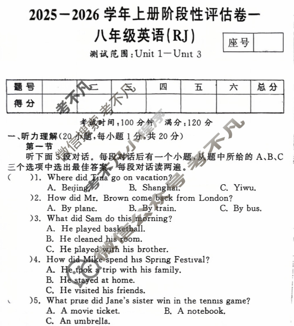 河南省八年级2025-2026学年上册阶段性评估卷一英语试题
