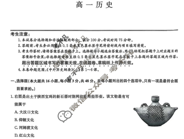 [九师联盟]2026届高一10月质量检测历史试题