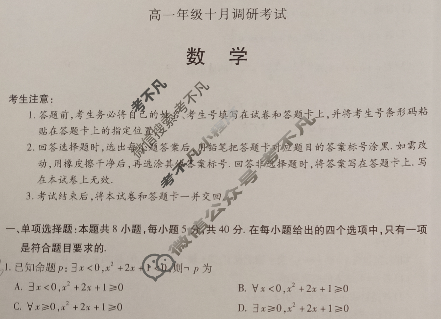 [天一大联考]2025-2026学年安徽省高一年级十月调研考试数学试题