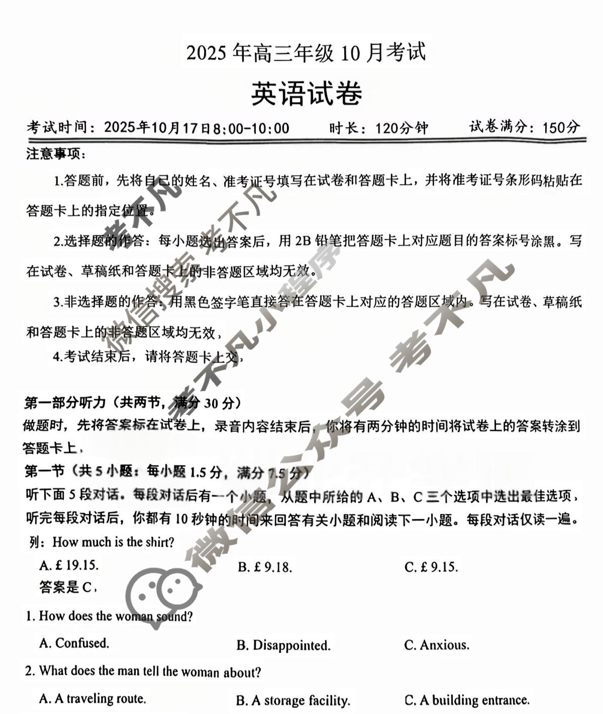 云学联盟2025年高三年级10月考试英语试题