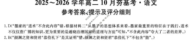山西高中2025~2026学年高二10月夯基考(26-X-029B)语文答案