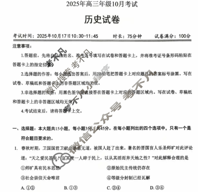 云学联盟2025年高三年级10月考试历史试题