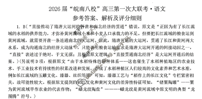 2026届“皖南八校”高三第一次联考(10月)语文W答案
