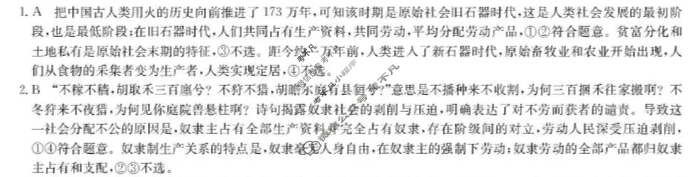 [九师联盟]2026届高一10月质量检测政治答案