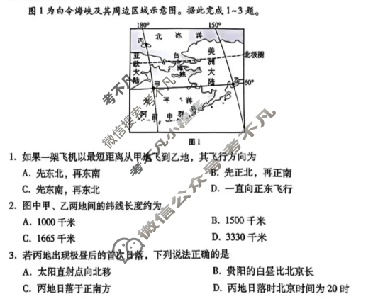 贵阳市七校2026届高三年级联合考试(一)(黑黑白白黑黑白白)地理试题