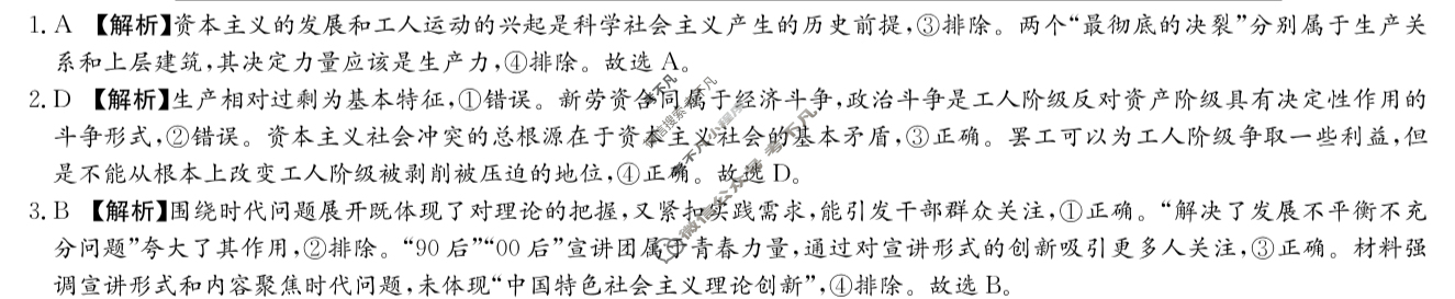 炎德英才大联考(附中版)湖南师大附中2026届高三月考试卷(二)2政治答案
