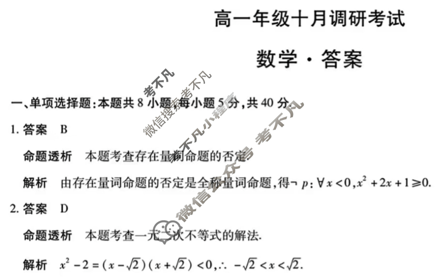 [天一大联考]2025-2026学年安徽省高一年级十月调研考试数学答案