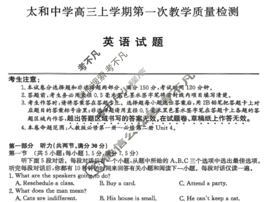 安徽省2026届太和中学高三上学期第一次教学质量检测(26-T-086C)英语试题