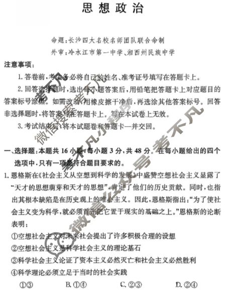 [佩佩教育]战略合作学校2026届高三第一次联考政治试题