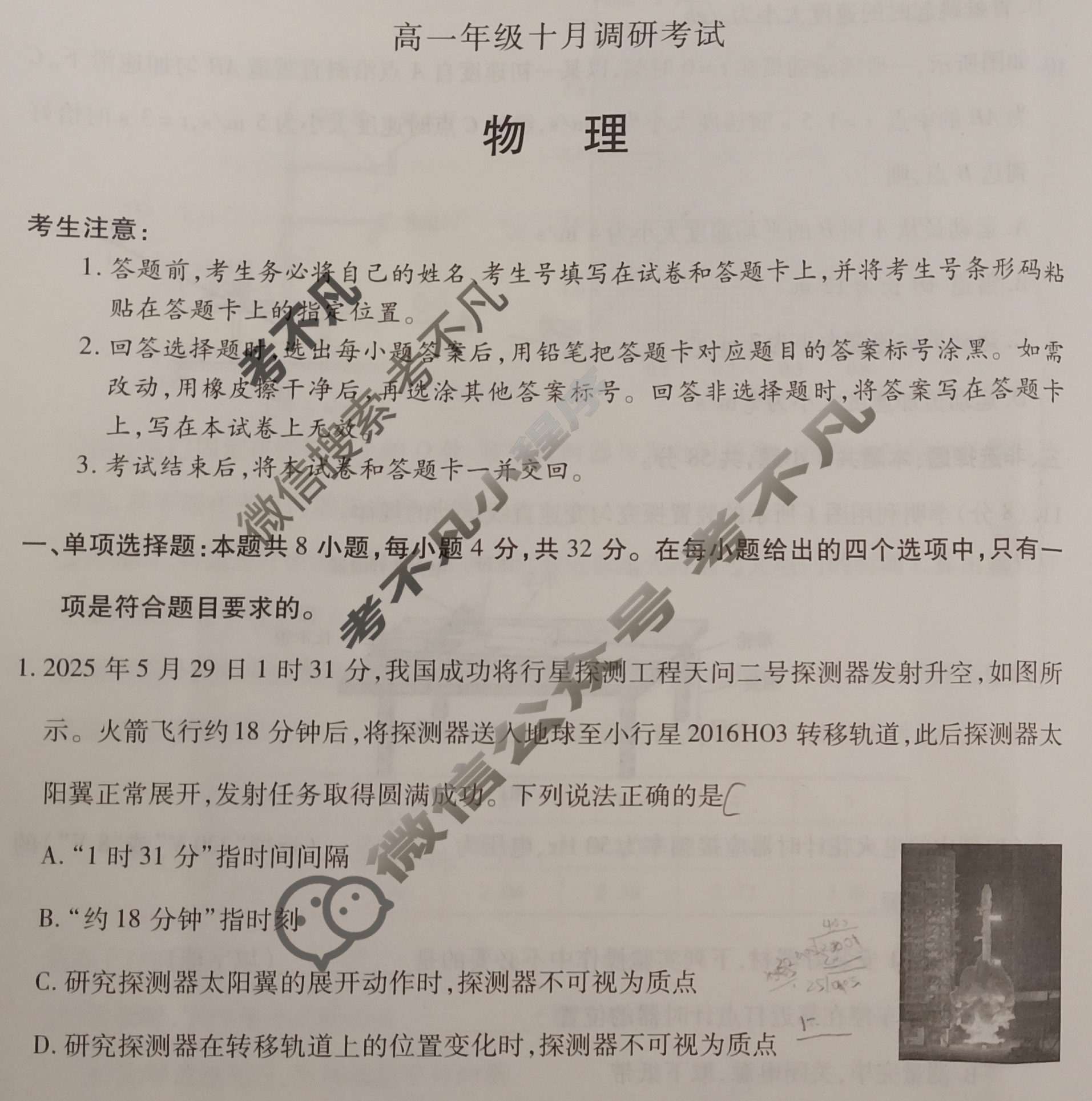 [天一大联考]2025-2026学年安徽省高一年级十月调研考试物理试题