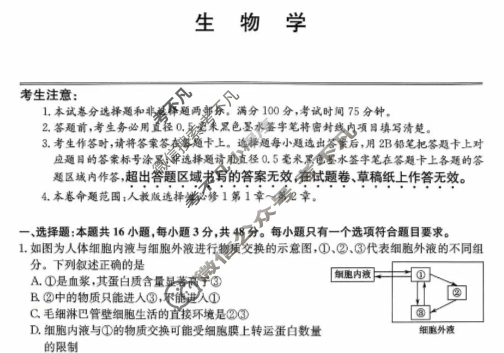山西高中2025~2026学年高二10月夯基考(26-X-029B)生物试题