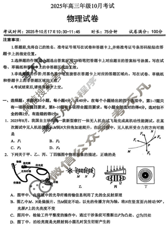 云学联盟2025年高三年级10月考试物理试题