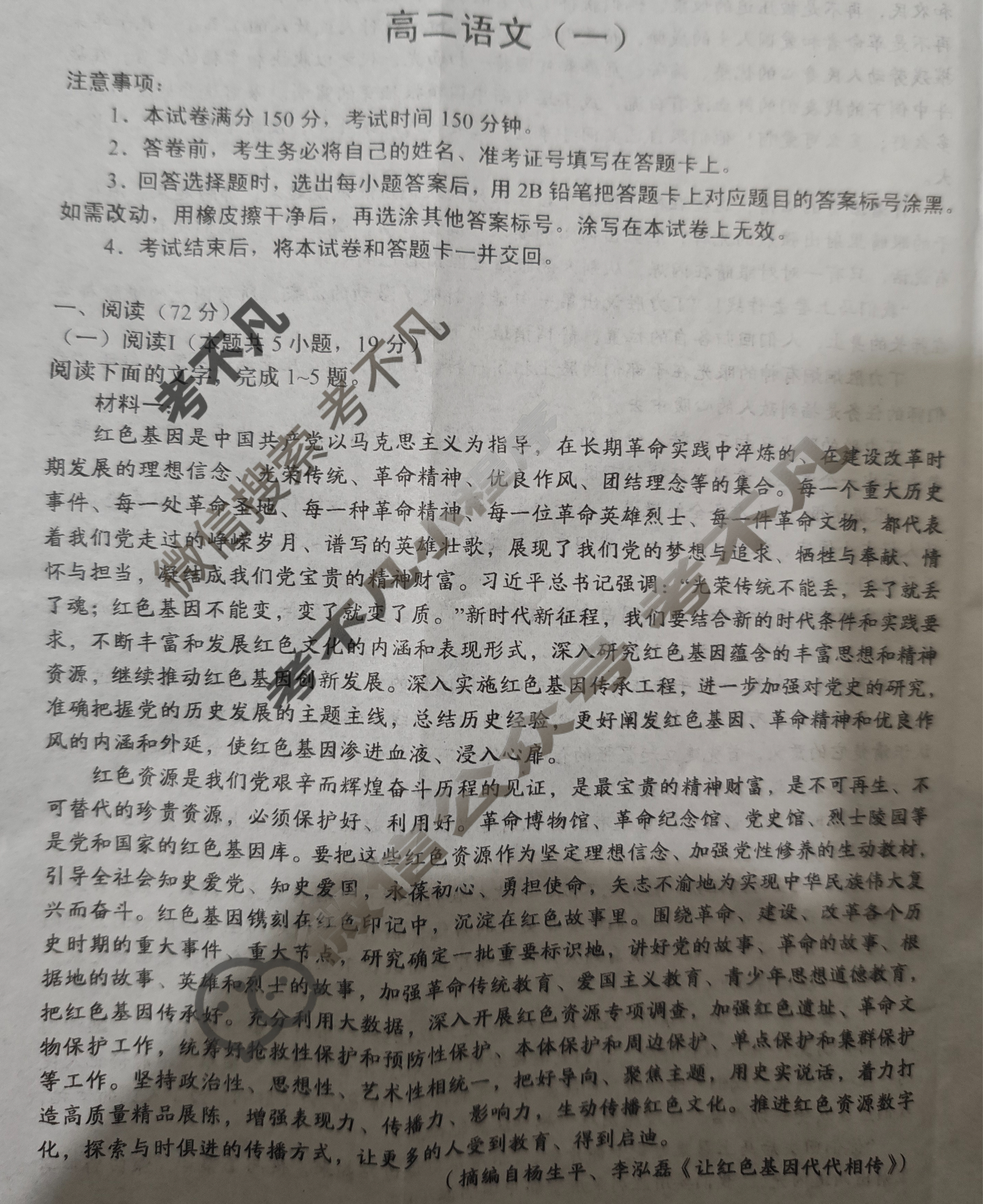 陕西高二2025-2026学年度第一学期周期学业能力评鉴(一)1语文试题