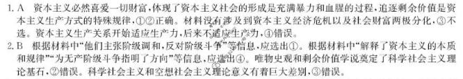 安徽省2026届太和中学高三上学期第一次教学质量检测(26-T-086C)政治答案