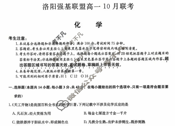 洛阳强基联盟2025-2026学年高一联考(10月)化学试题
