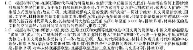 [非凡吉创]2028届高一年级TOP二十名校十月调研考试(26-X-037A)历史答案