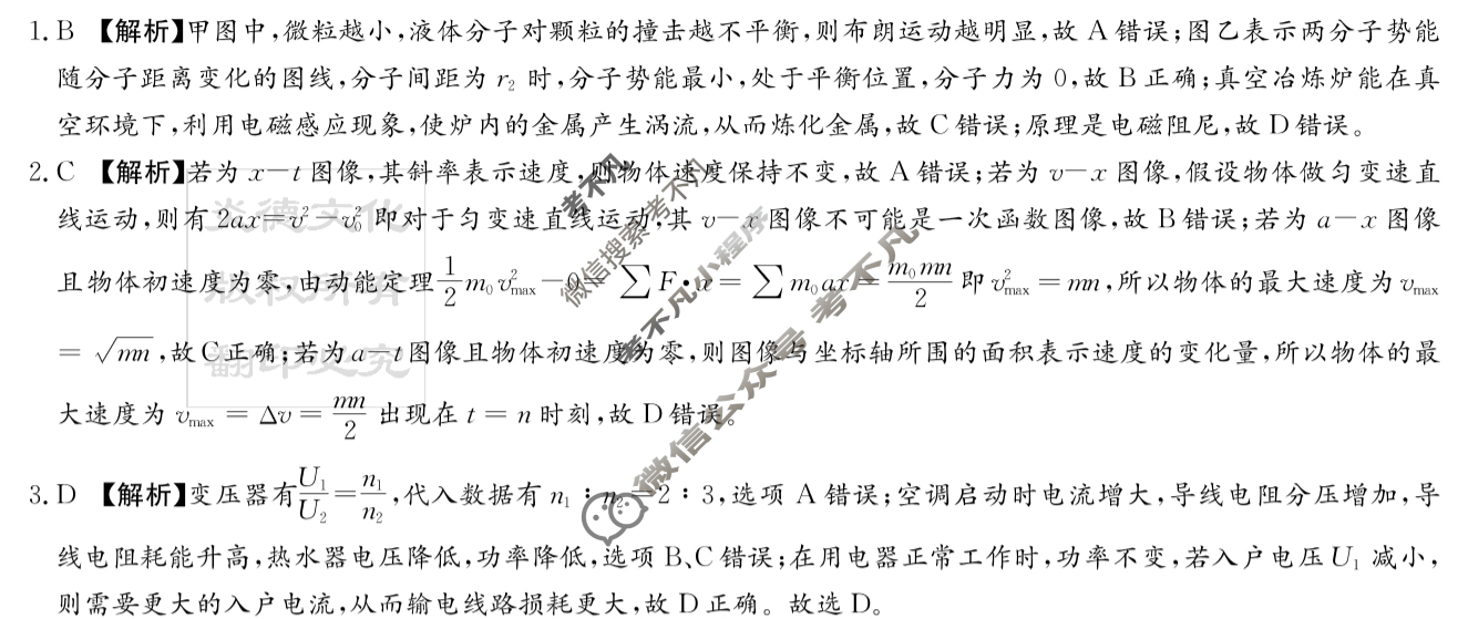 炎德英才大联考(附中版)湖南师大附中2026届高三月考试卷(二)2物理答案