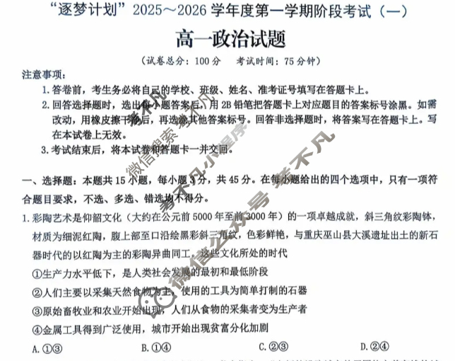 [环际大联考]“逐梦计划”2025~2026学年度高一第一学期阶段考试(一)1政治试题
