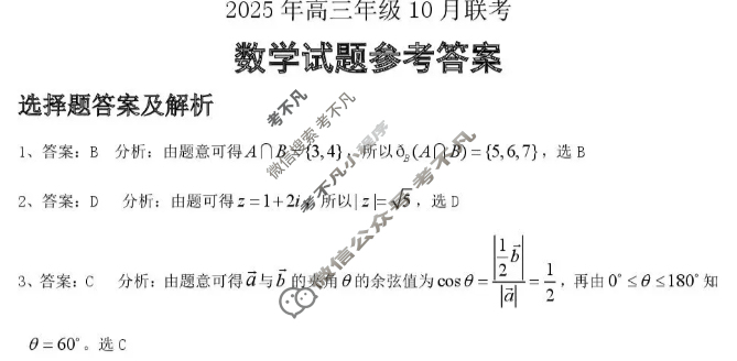 云学联盟2025年高三年级10月考试数学答案