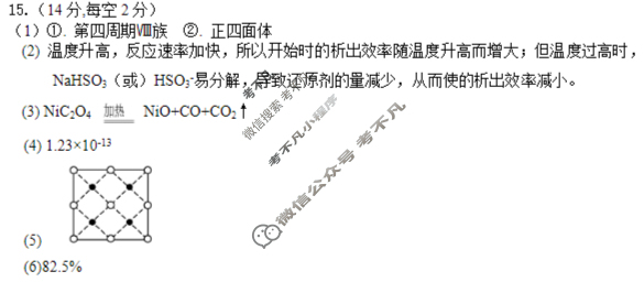 重庆市2025-2026学年第一学期高三年级五校联考化学答案